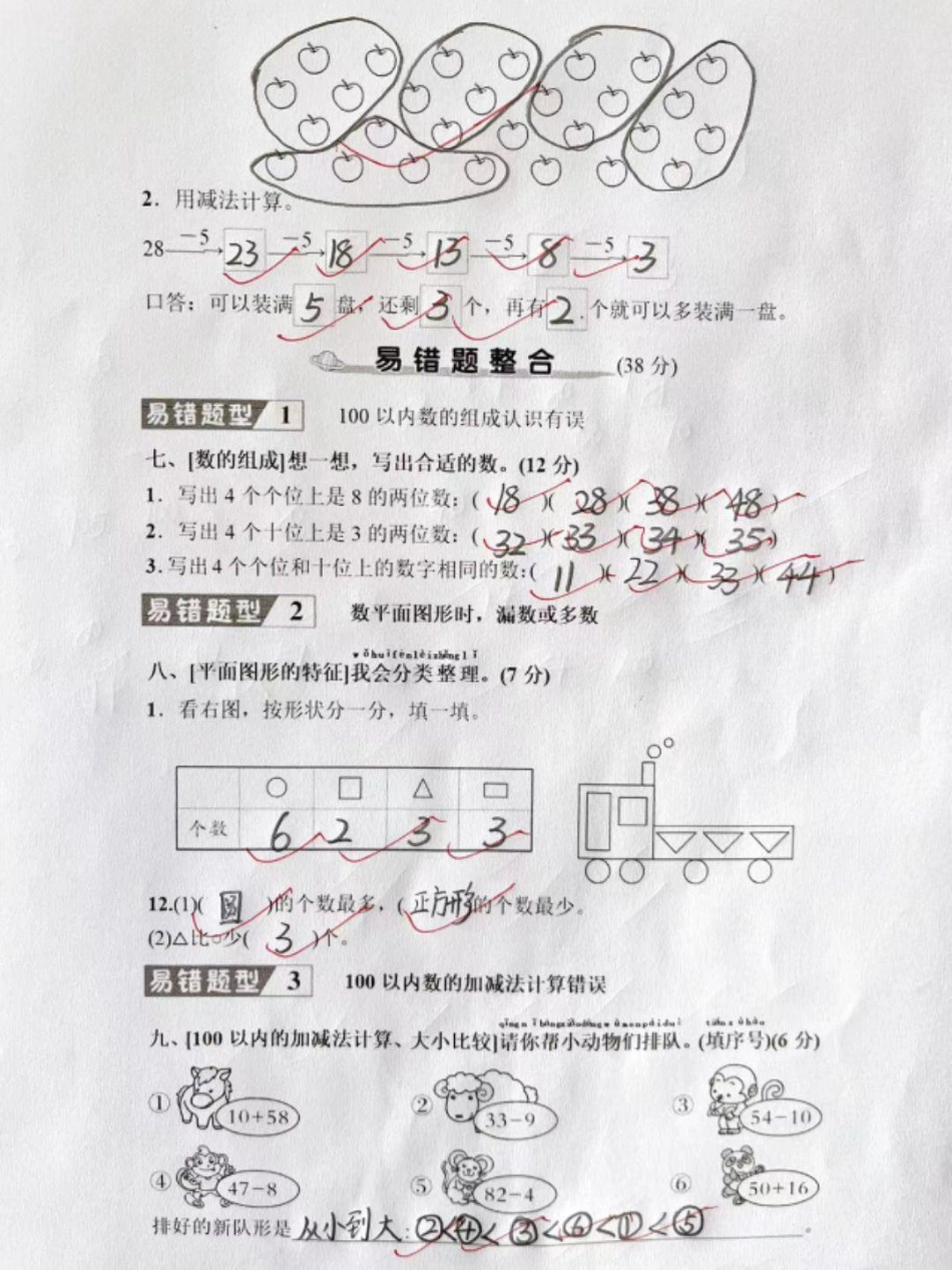 一年级下册数学期末复习易错题汇编小学试卷分享 期末试卷 关注我持续更新小学知识 学习资料分享.pdf_第3页