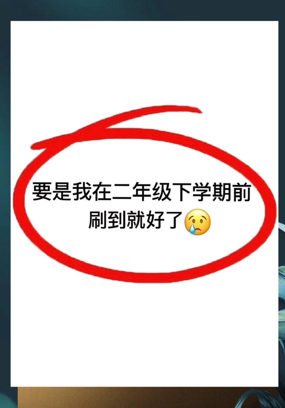 二年级下册全册文知识，老师精心整理好了，各位家长保存好，给孩子打印出来，掌握好，孩子考试稳前3 小学知识点归纳 学习资料分享 二年级语文.pdf_第1页