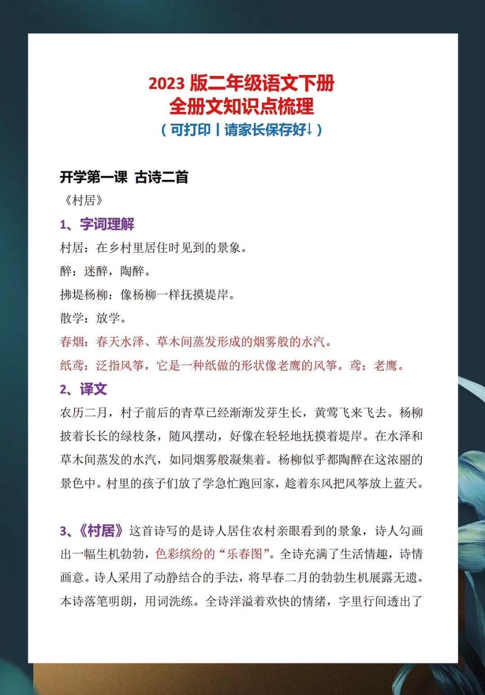 二年级下册全册文知识，老师精心整理好了，各位家长保存好，给孩子打印出来，掌握好，孩子考试稳前3 小学知识点归纳 学习资料分享 二年级语文.pdf_第2页