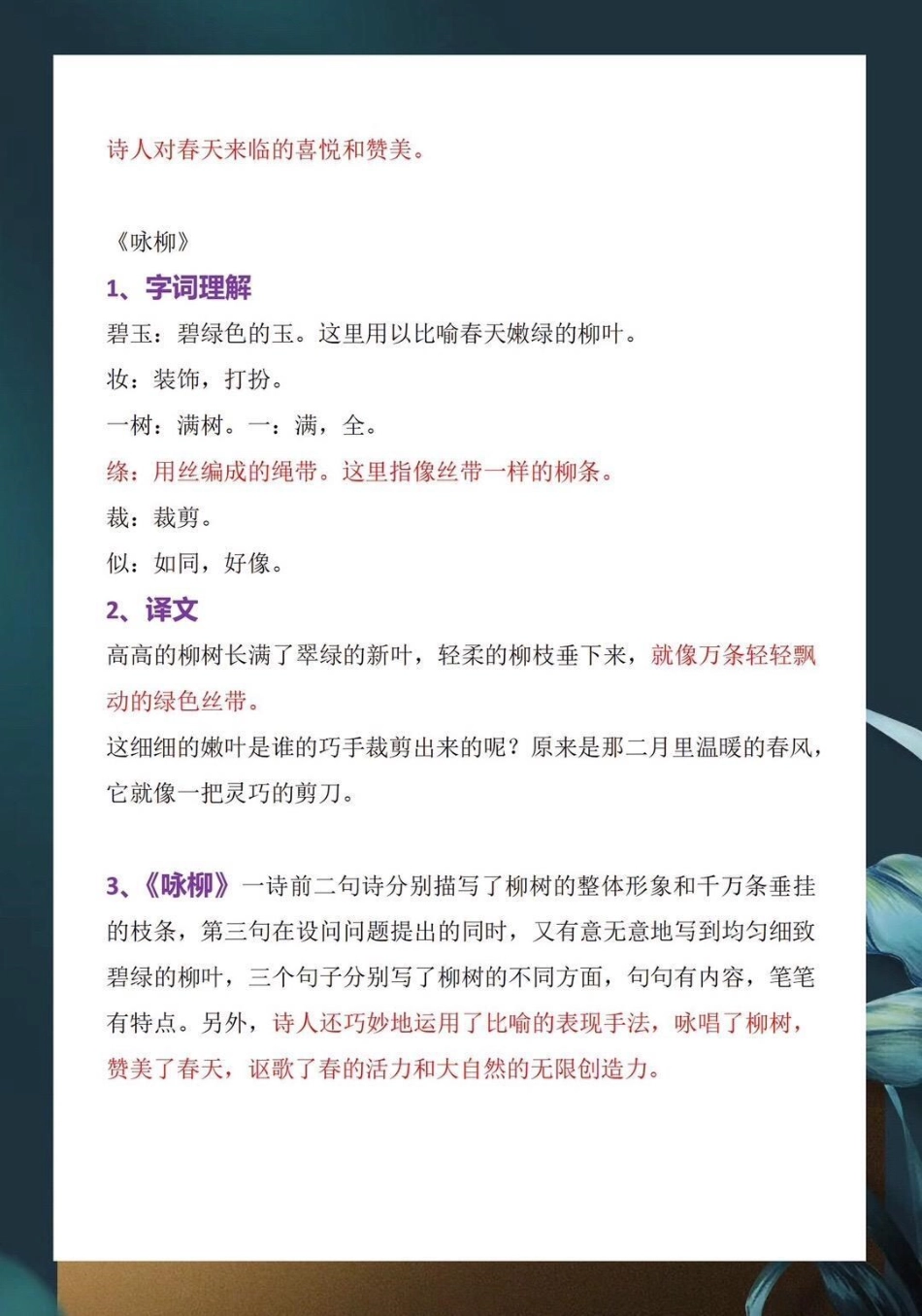 二年级下册全册文知识，老师精心整理好了，各位家长保存好，给孩子打印出来，掌握好，孩子考试稳前3 小学知识点归纳 学习资料分享 二年级语文.pdf_第3页