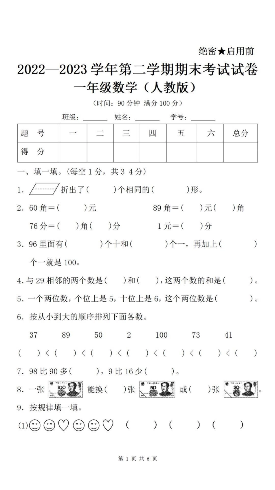 一年级下册数学期末卷。一年级数学期末考试 必考考点 家长给孩子打印练习教育 学习.pdf_第2页