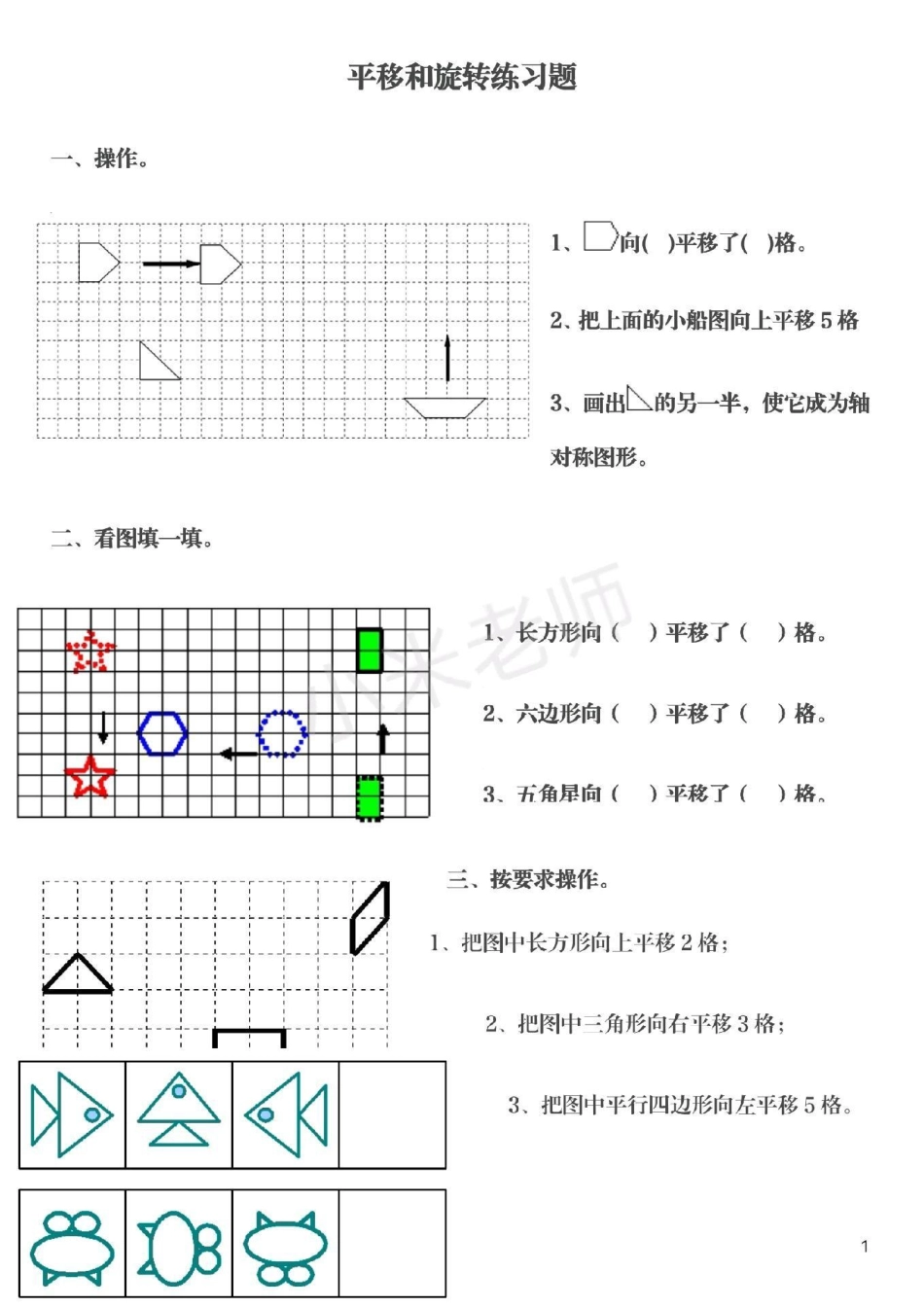 二年级下册数学  图形的运动 这个单元有点难，家长为孩子保存练习.pdf_第1页