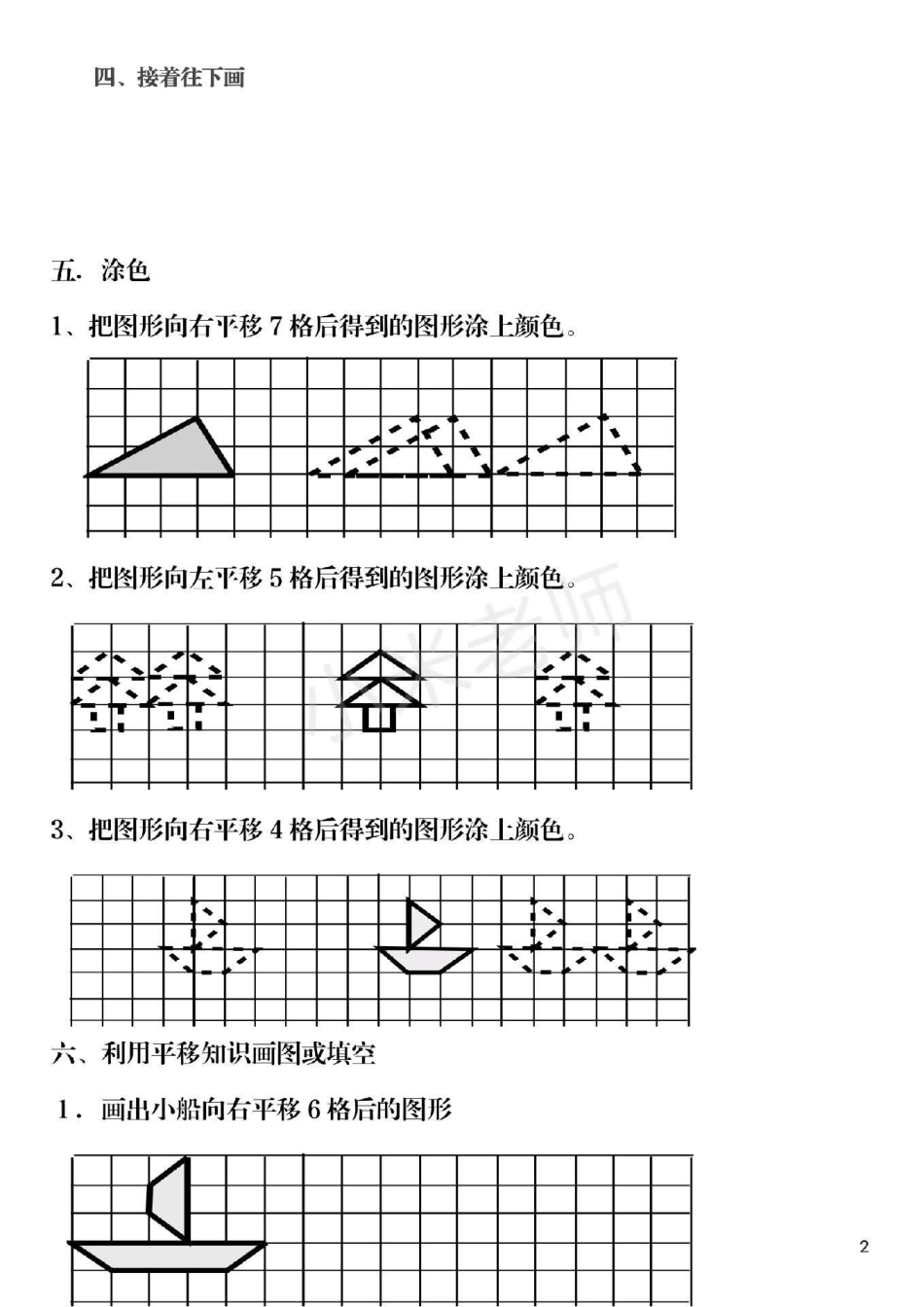 二年级下册数学  图形的运动 这个单元有点难，家长为孩子保存练习.pdf_第2页