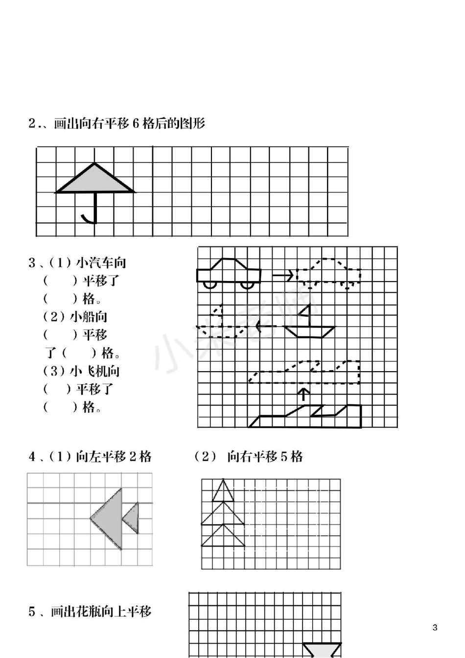 二年级下册数学  图形的运动 这个单元有点难，家长为孩子保存练习.pdf_第3页