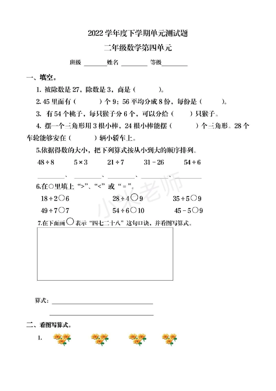 二年级下册数学 第四单元测试.pdf_第1页