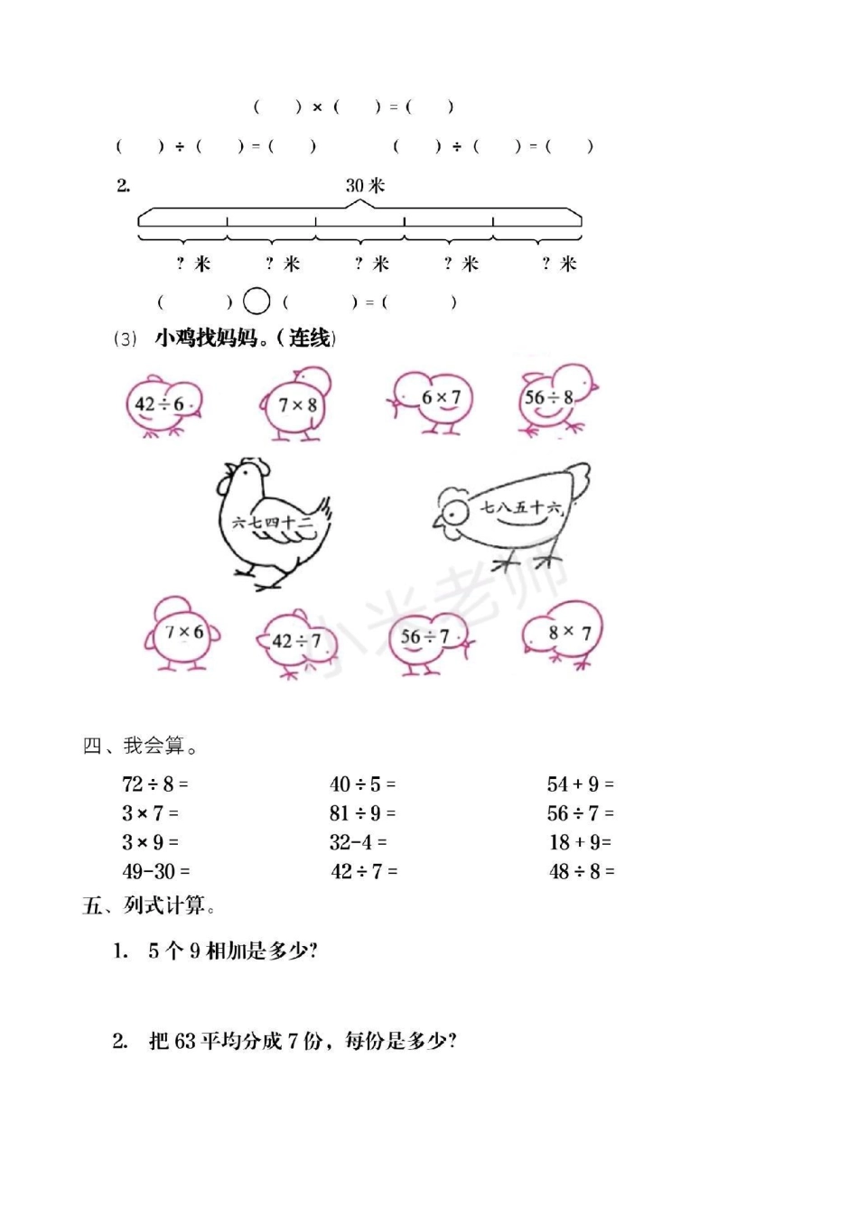 二年级下册数学 第四单元测试.pdf_第2页
