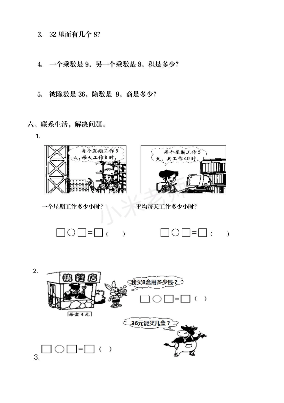 二年级下册数学 第四单元测试.pdf_第3页