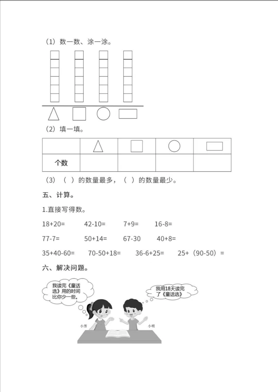一年级下册数学期末卷。一年级数学期末考试 必考考点 天天向上 易错题.pdf_第3页