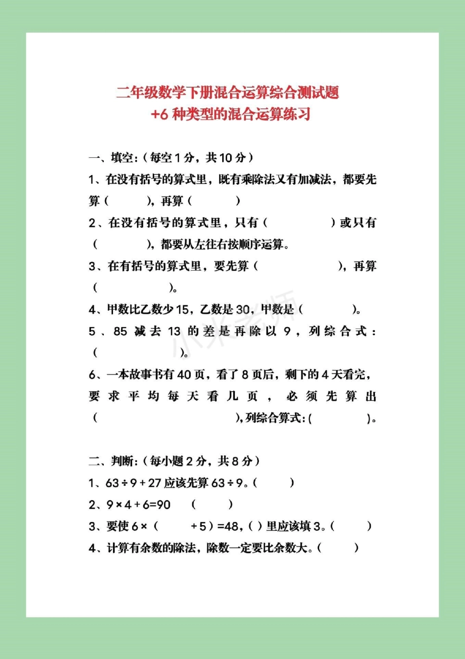 二年级下册数学 混合运算.pdf_第2页