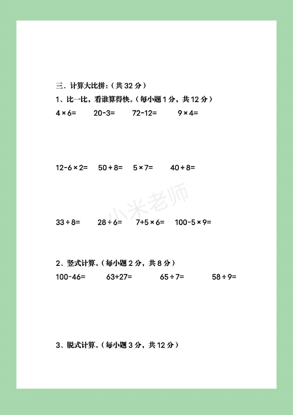 二年级下册数学 混合运算.pdf_第3页