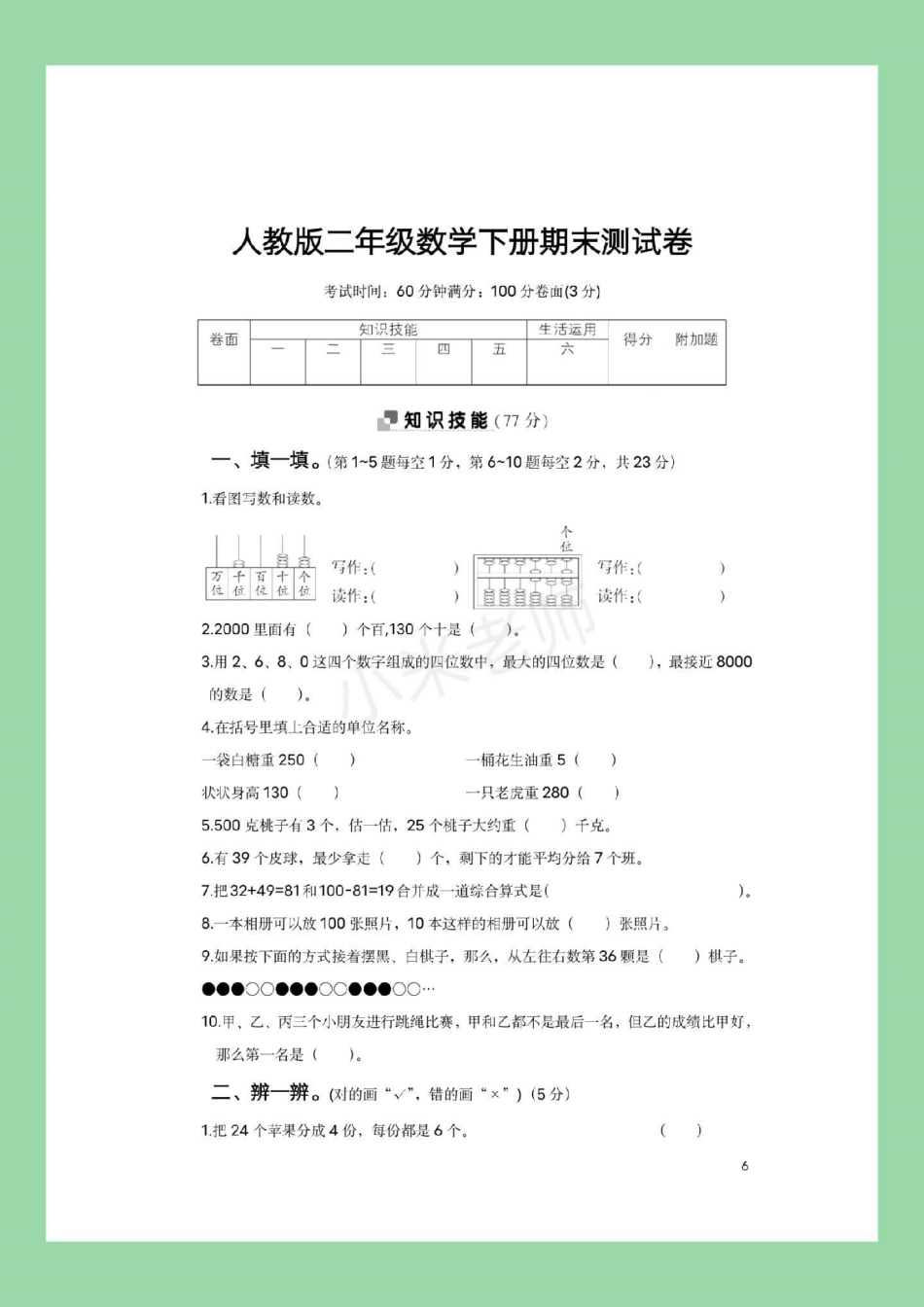 二年级下册数学 期末考试 必考考点   家长为孩子保存练习，记得留下！.pdf_第2页