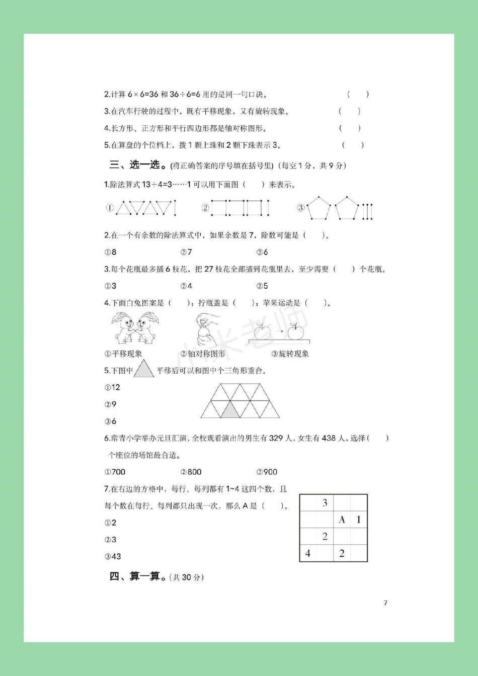 二年级下册数学 期末考试 必考考点   家长为孩子保存练习，记得留下！.pdf_第3页
