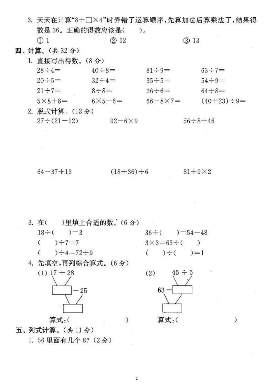 二年级下册数学 期中考试.pdf_第2页