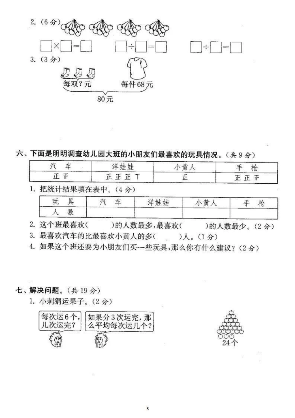 二年级下册数学 期中考试.pdf_第3页