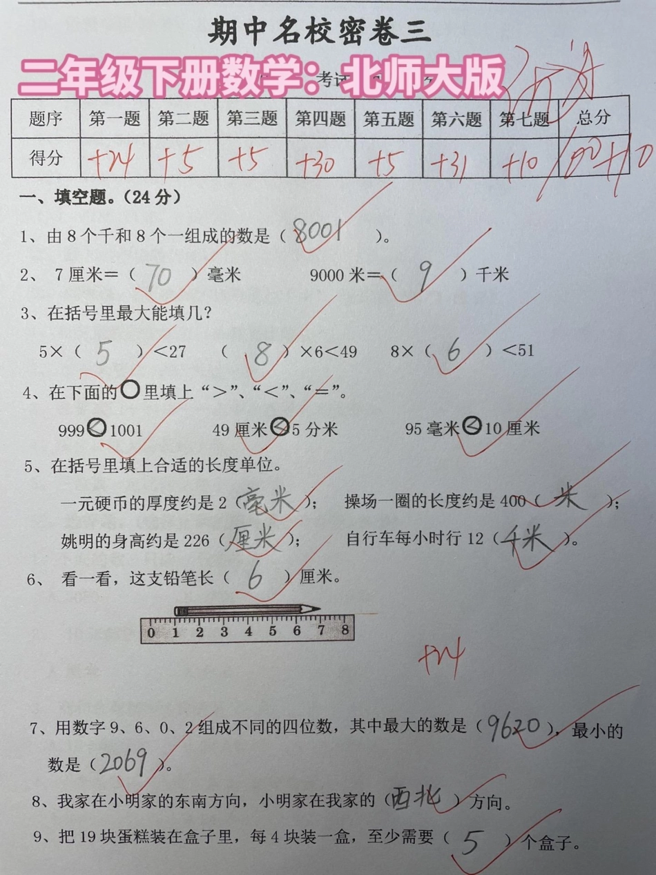 二年级下册数学：北师大版期中测试卷。二年级 中国宝宝黄金奶源 育儿 干货 海尔懂你要的新.pdf_第1页