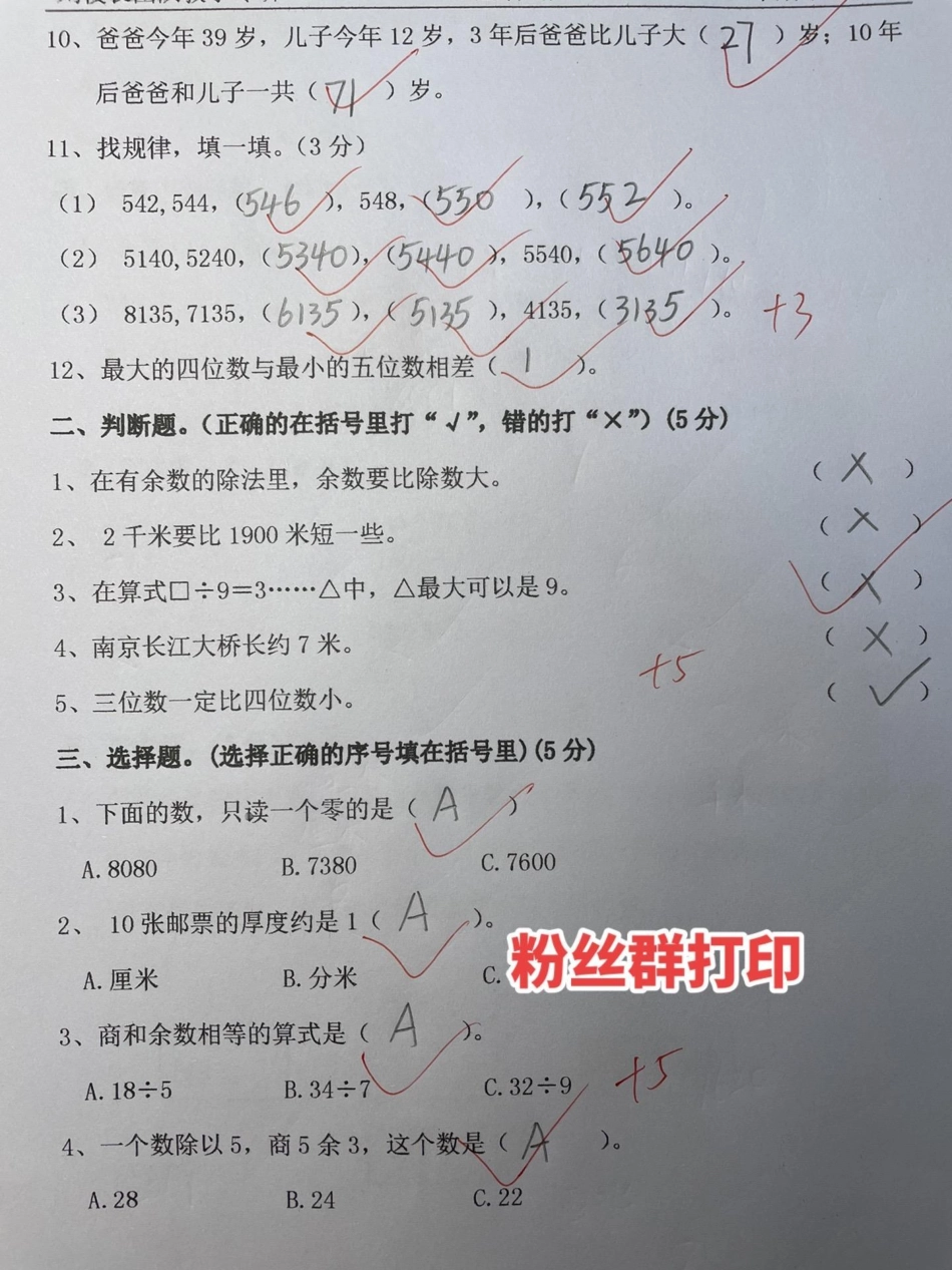 二年级下册数学：北师大版期中测试卷。二年级 中国宝宝黄金奶源 育儿 干货 海尔懂你要的新.pdf_第2页
