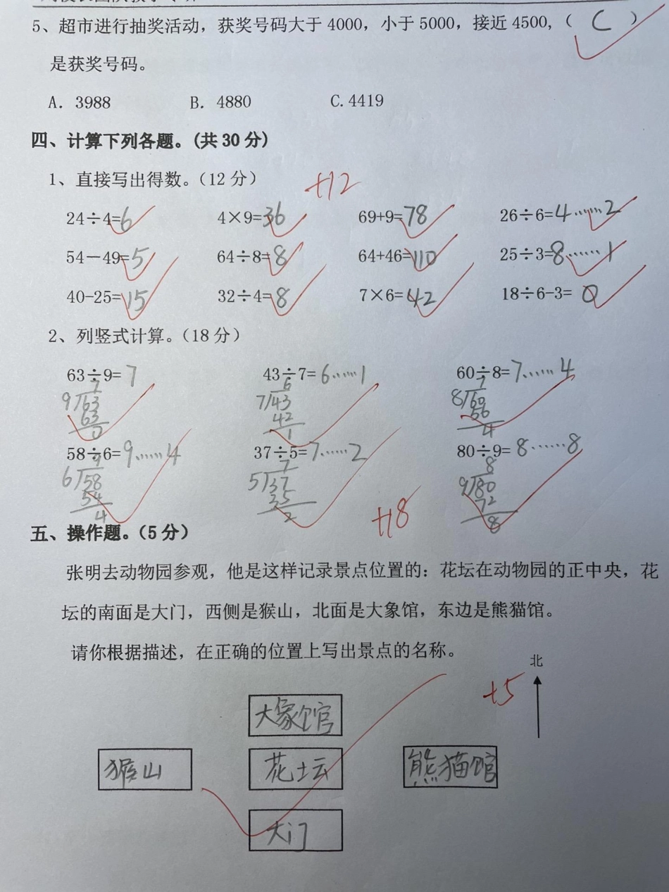 二年级下册数学：北师大版期中测试卷。二年级 中国宝宝黄金奶源 育儿 干货 海尔懂你要的新.pdf_第3页