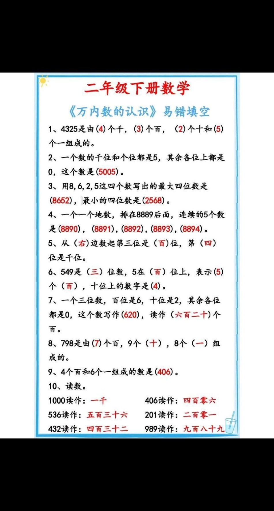 二年级下册数学《万以内数的认识》易错填空题 教育 小学数学 必考考点 知识点总结.pdf_第1页