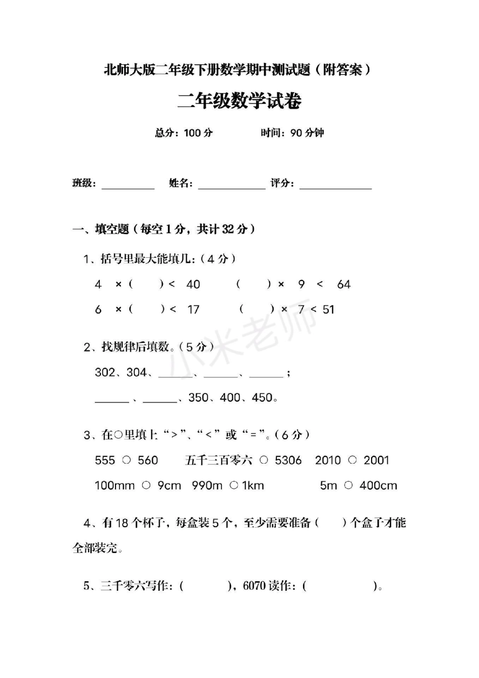 二年级下册数学北师大版 期中测试.pdf_第1页