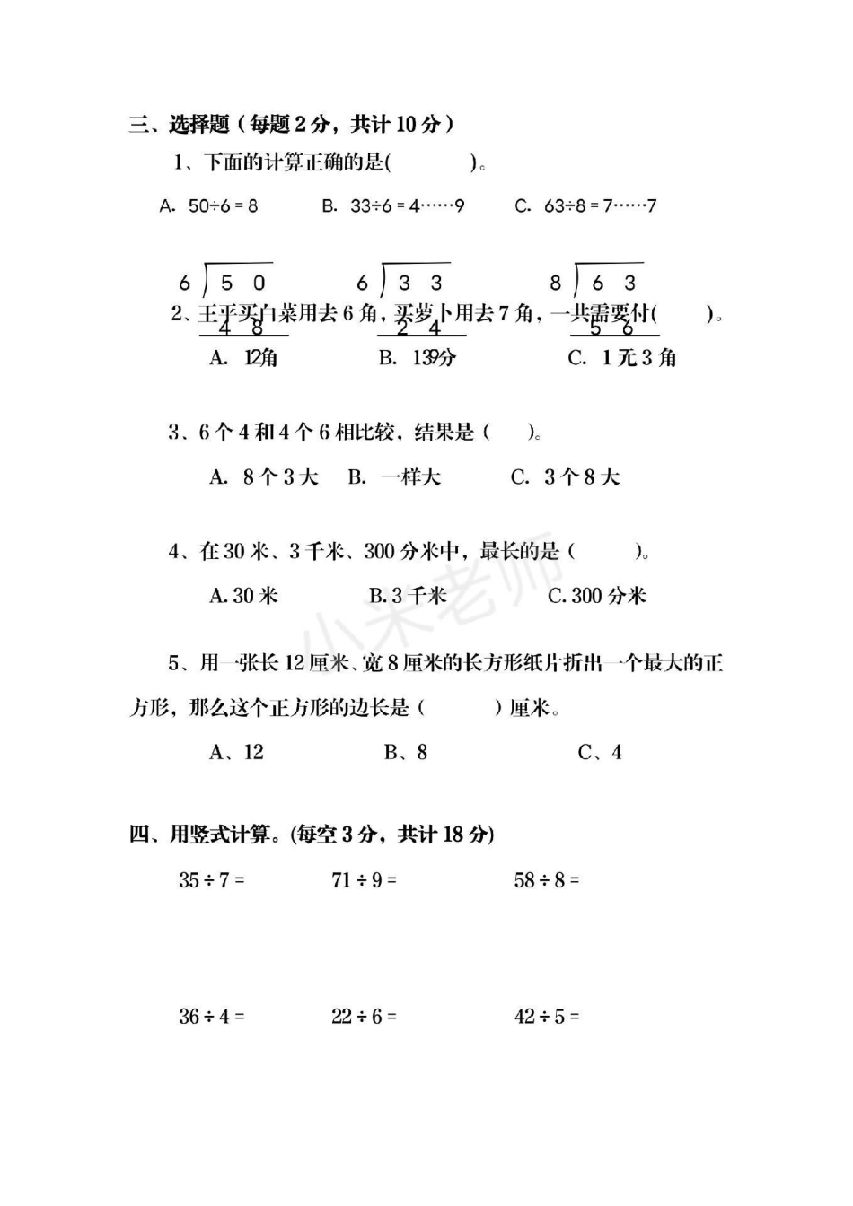 二年级下册数学北师大版 期中测试.pdf_第3页