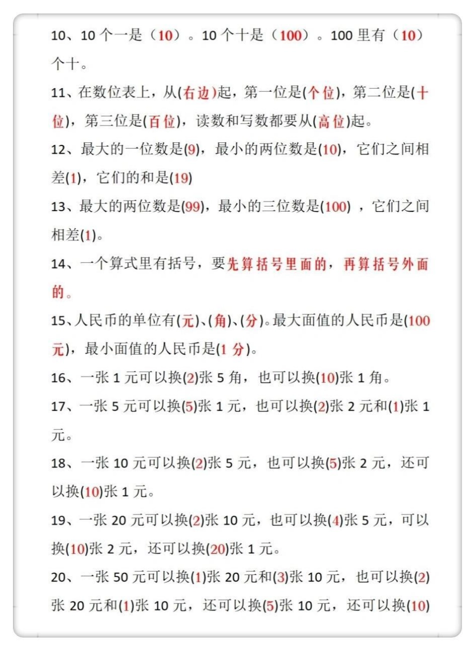 一年级下册数学期末综合必背考点。期末复习 必考考点 知识点总结 一年级重点知识归纳 一年级数学下册重点.pdf_第3页