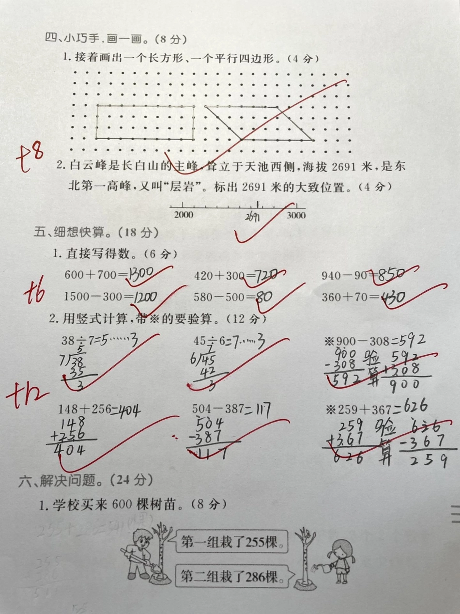 二年级下册数学北师大版期末真题卷。二年级 干货 育儿 孩子教育.pdf_第3页