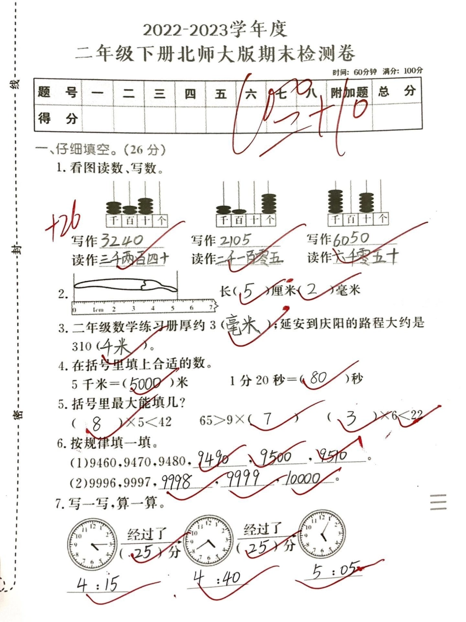 二年级下册数学北师大版期末真题没考的看看。教育 和冒险家一起不设限 育儿 二年级 英语.pdf_第1页