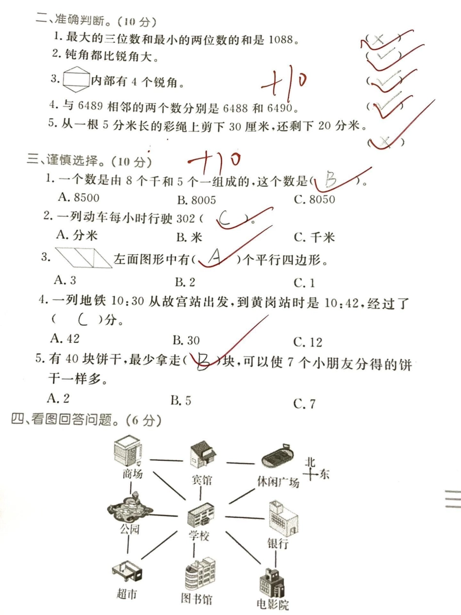 二年级下册数学北师大版期末真题没考的看看。教育 和冒险家一起不设限 育儿 二年级 英语.pdf_第2页