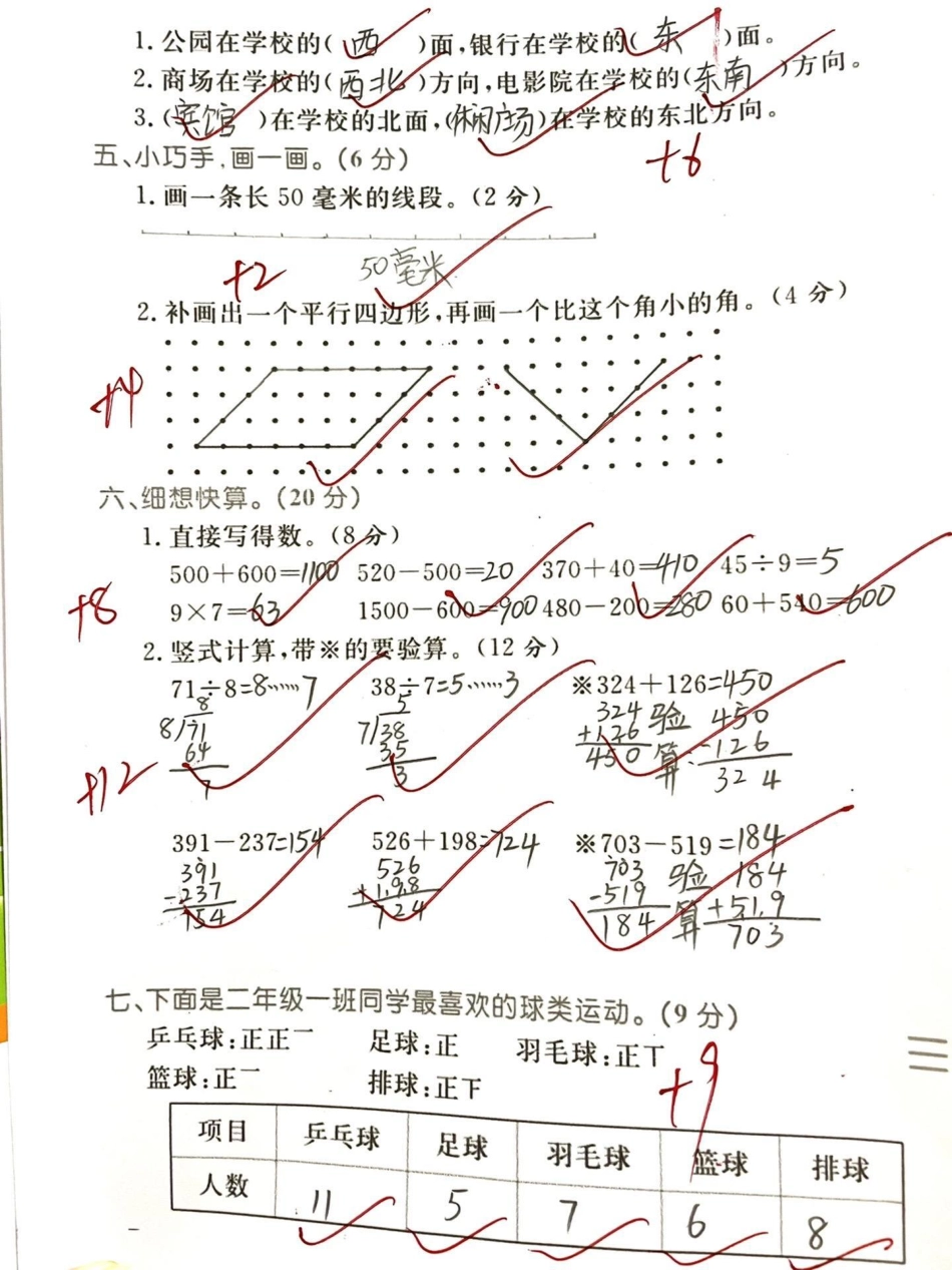 二年级下册数学北师大版期末真题没考的看看。教育 和冒险家一起不设限 育儿 二年级 英语.pdf_第3页