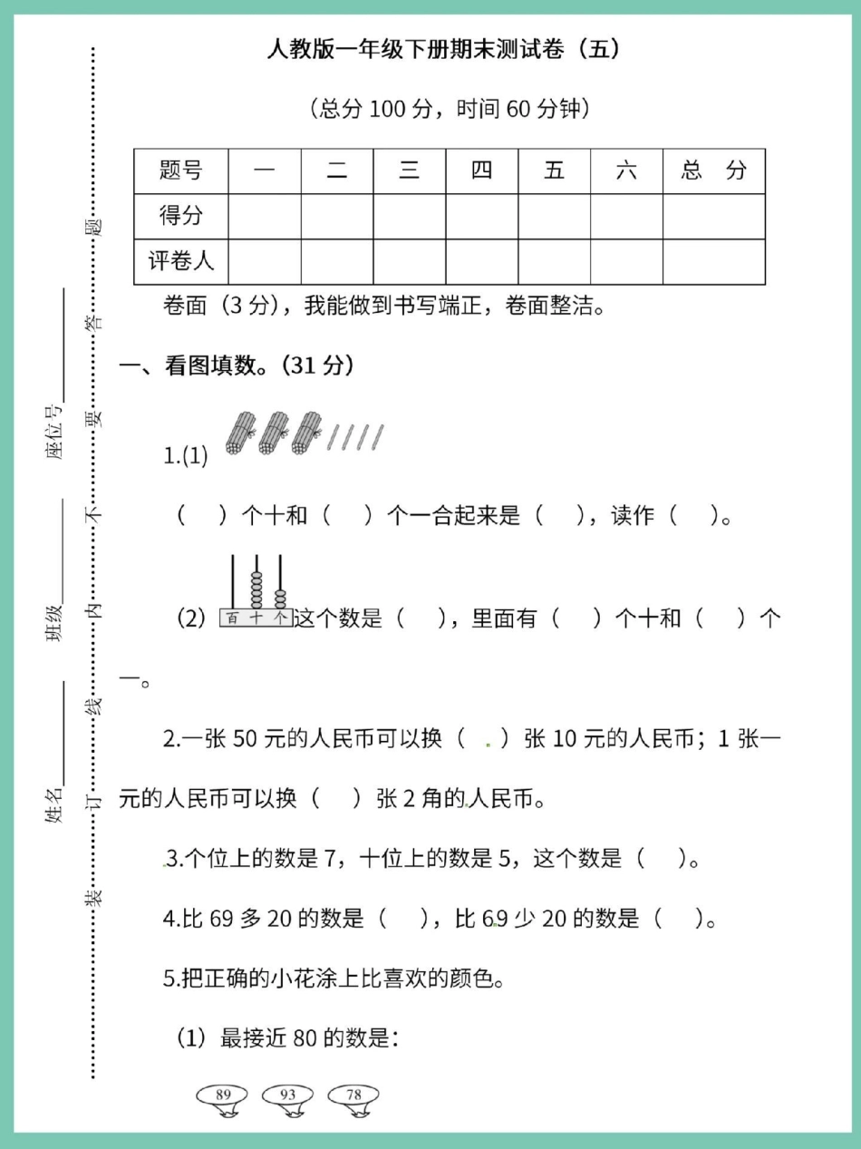 一年级下册数学期末综合检测卷。期末试卷 期末复习 期末测试卷 试卷 一年级数学下册期末.pdf_第2页