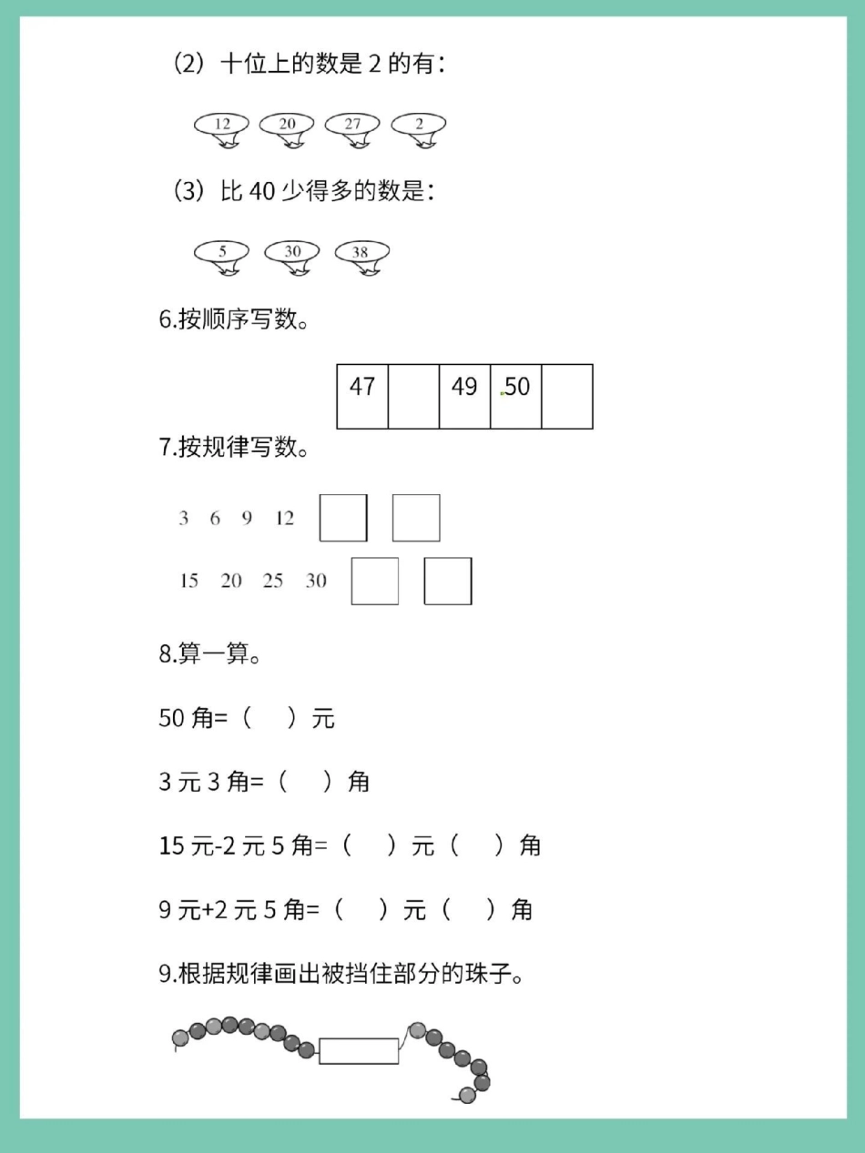 一年级下册数学期末综合检测卷。期末试卷 期末复习 期末测试卷 试卷 一年级数学下册期末.pdf_第3页