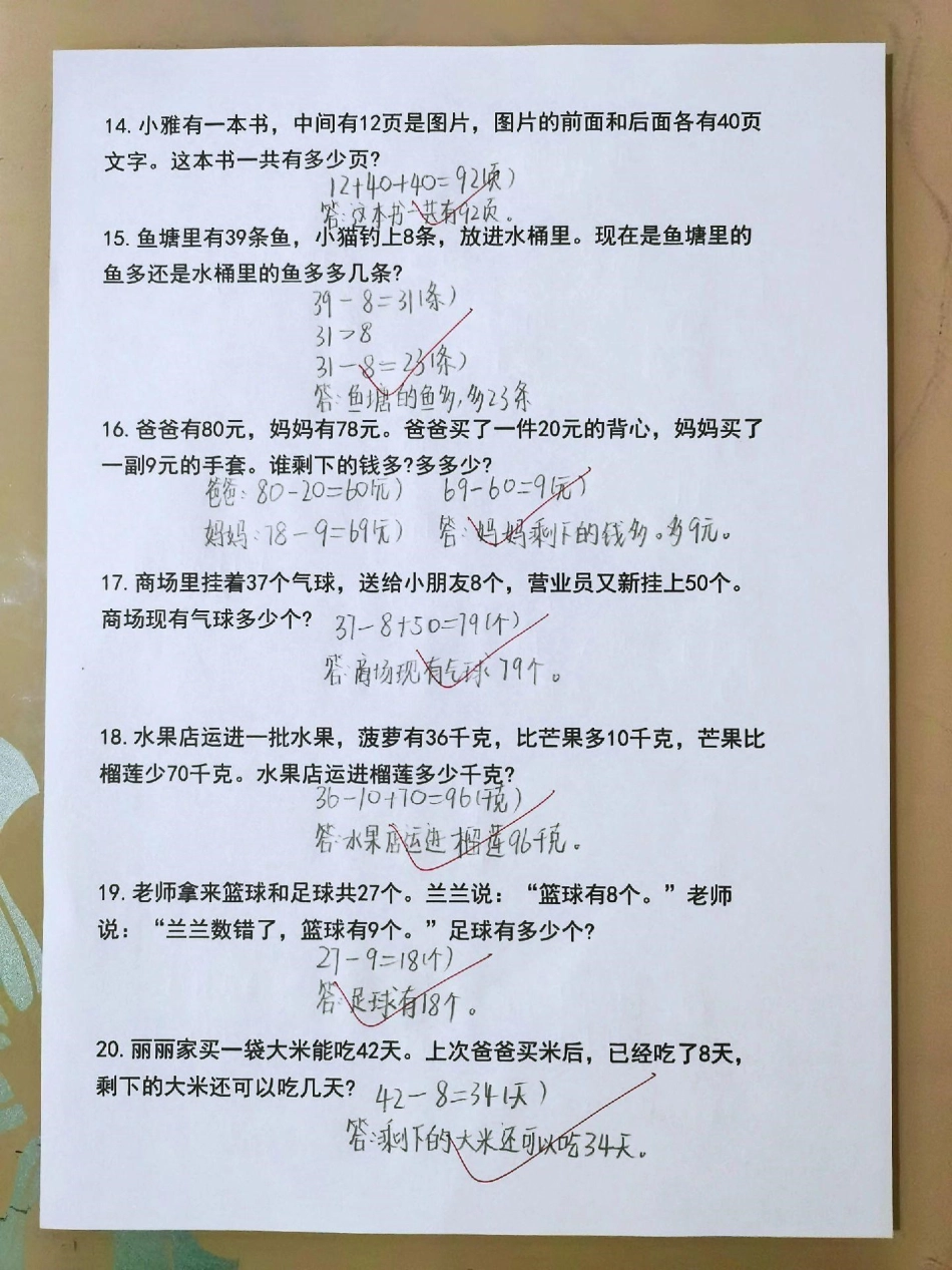 一年级下册数学期末总复习知识点练习 教育 必考考点 学习 数学思维.pdf_第3页