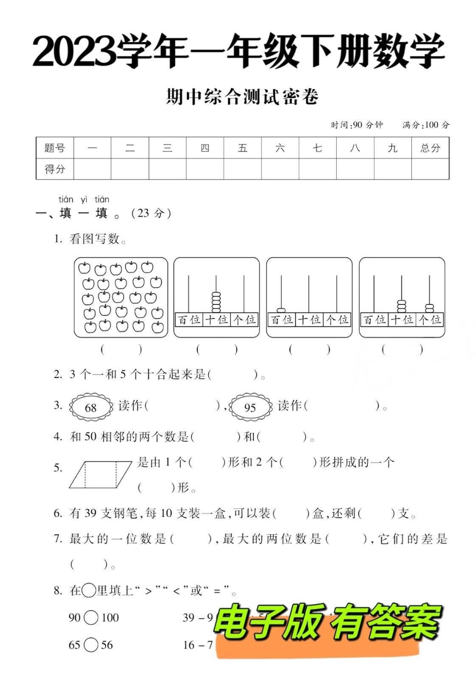 一年级下册数学期中测试卷‼。数学期中检测卷来了，提前熟悉练习一遍一年级 期中测试卷 一年级数学 一年级下册一年级数学下册.pdf_第2页