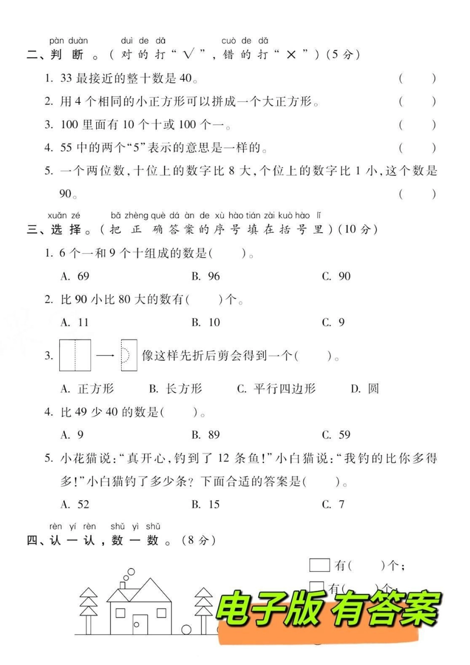 一年级下册数学期中测试卷‼。数学期中检测卷来了，提前熟悉练习一遍一年级 期中测试卷 一年级数学 一年级下册一年级数学下册.pdf_第3页