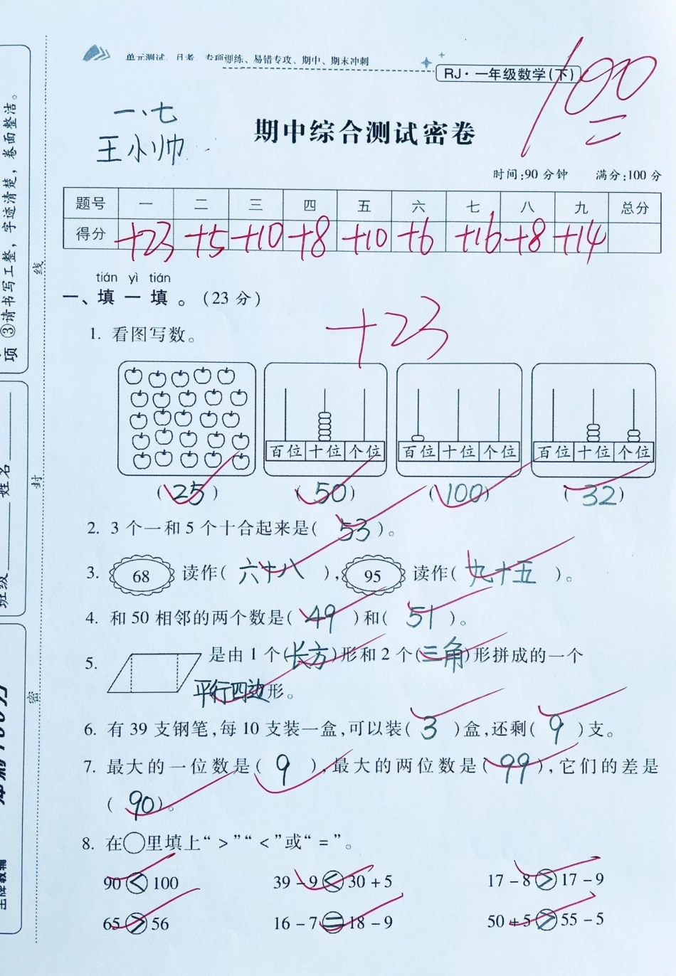 一年级下册数学期中测试卷‼。数学期中检测卷提前测试练习一年级 期中测试卷 一年级数学 一年级下册期中考试.pdf_第1页