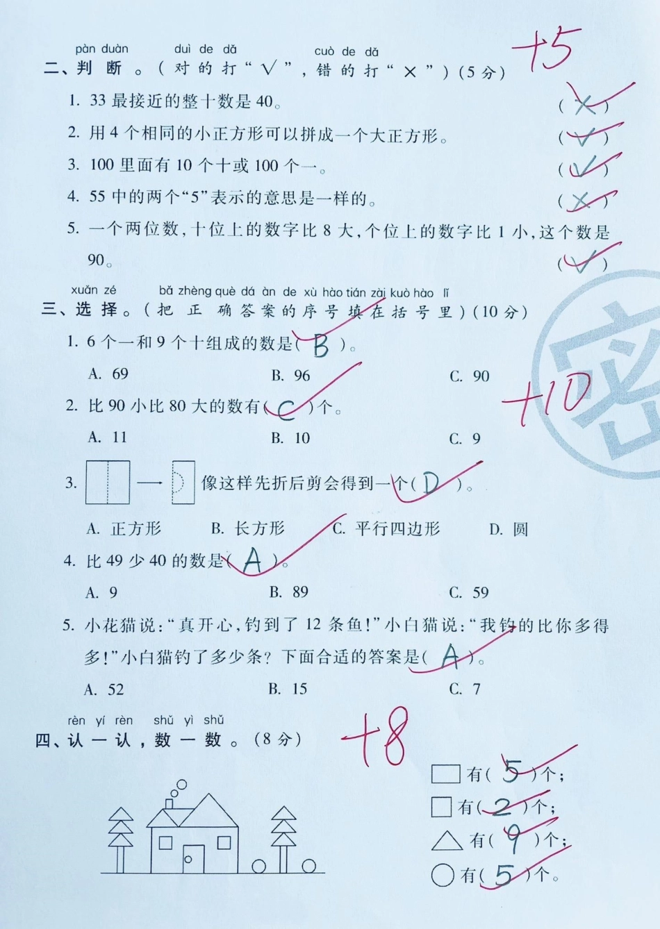 一年级下册数学期中测试卷‼。数学期中检测卷提前测试练习一年级 期中测试卷 一年级数学 一年级下册期中考试.pdf_第2页