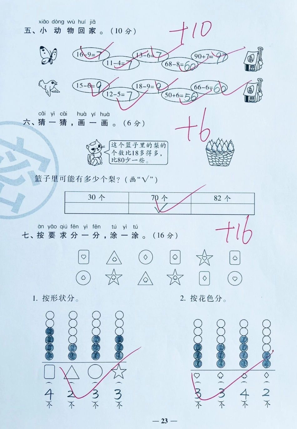 一年级下册数学期中测试卷‼。数学期中检测卷提前测试练习一年级 期中测试卷 一年级数学 一年级下册期中考试.pdf_第3页