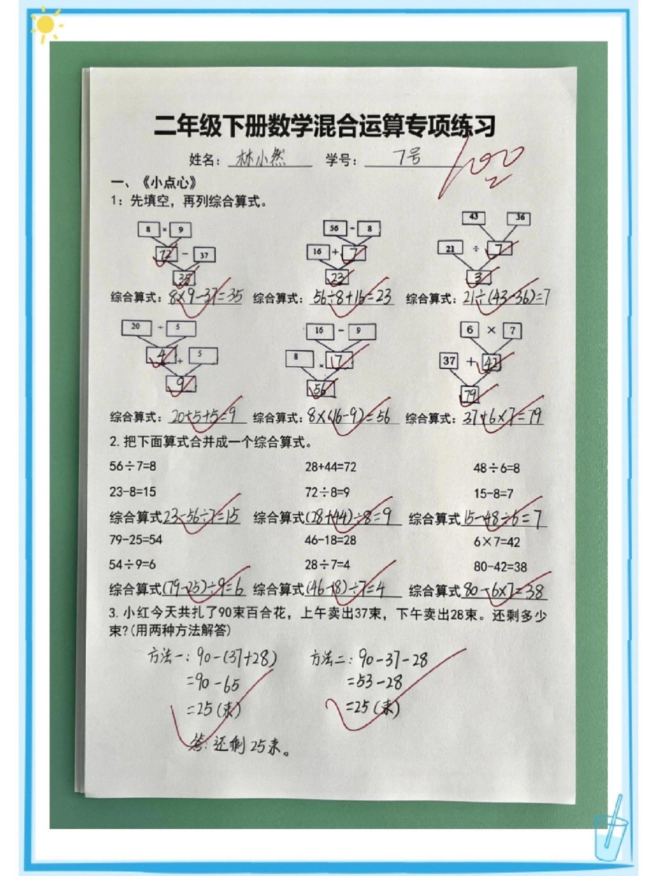 二年级下册数学必考混合运算练习归纳知识点总结 必考考点 小学数学 教育.pdf_第1页