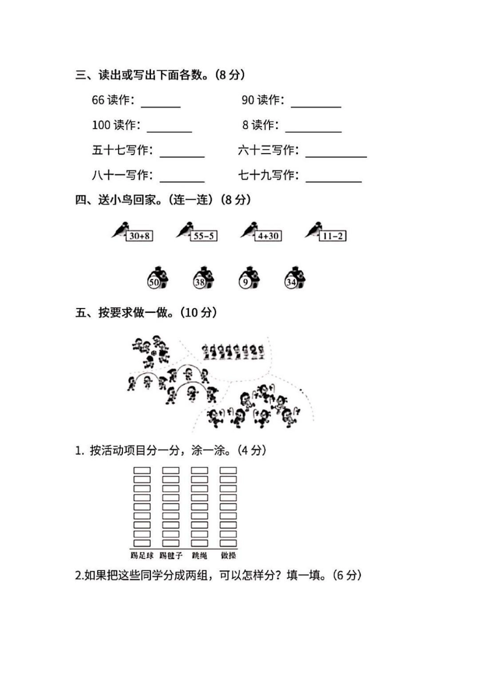 一年级下册数学期中测试卷来啦。数学课内学习完成，一段时间要进行检测一下，才能查漏补缺。一年级 数学 知识分享 考试 期中考试.pdf_第2页