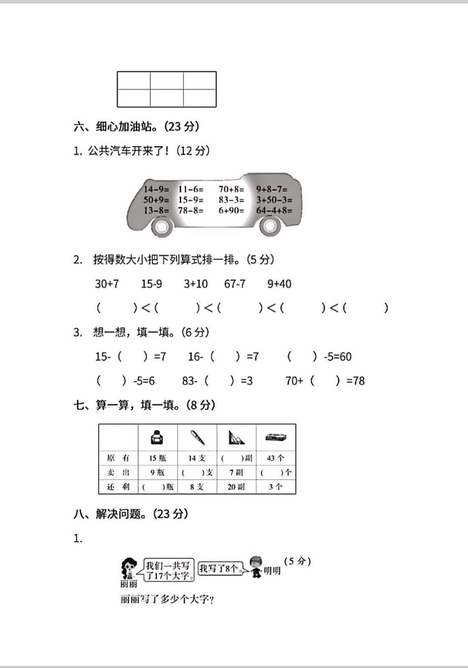 一年级下册数学期中测试卷来啦。数学课内学习完成，一段时间要进行检测一下，才能查漏补缺。一年级 数学 知识分享 考试 期中考试.pdf_第3页