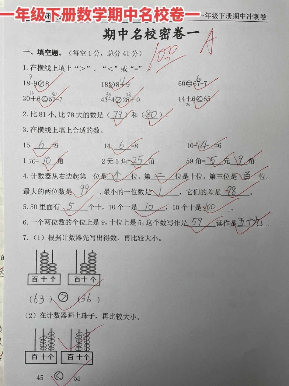 一年级下册数学期中冲刺。知识分享 一年级 育儿 家庭教育 干货.pdf_第1页