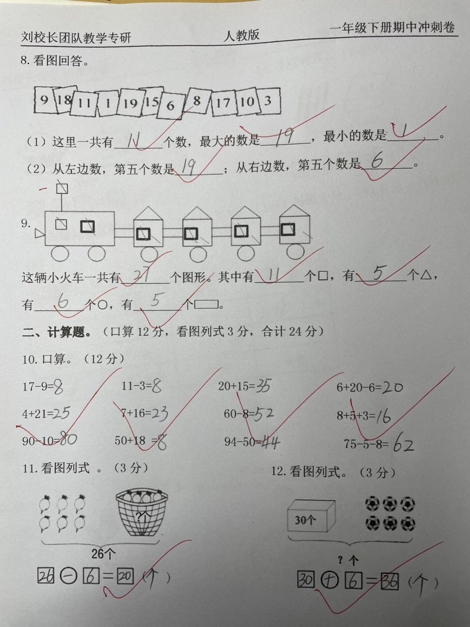 一年级下册数学期中冲刺。知识分享 一年级 育儿 家庭教育 干货.pdf_第2页