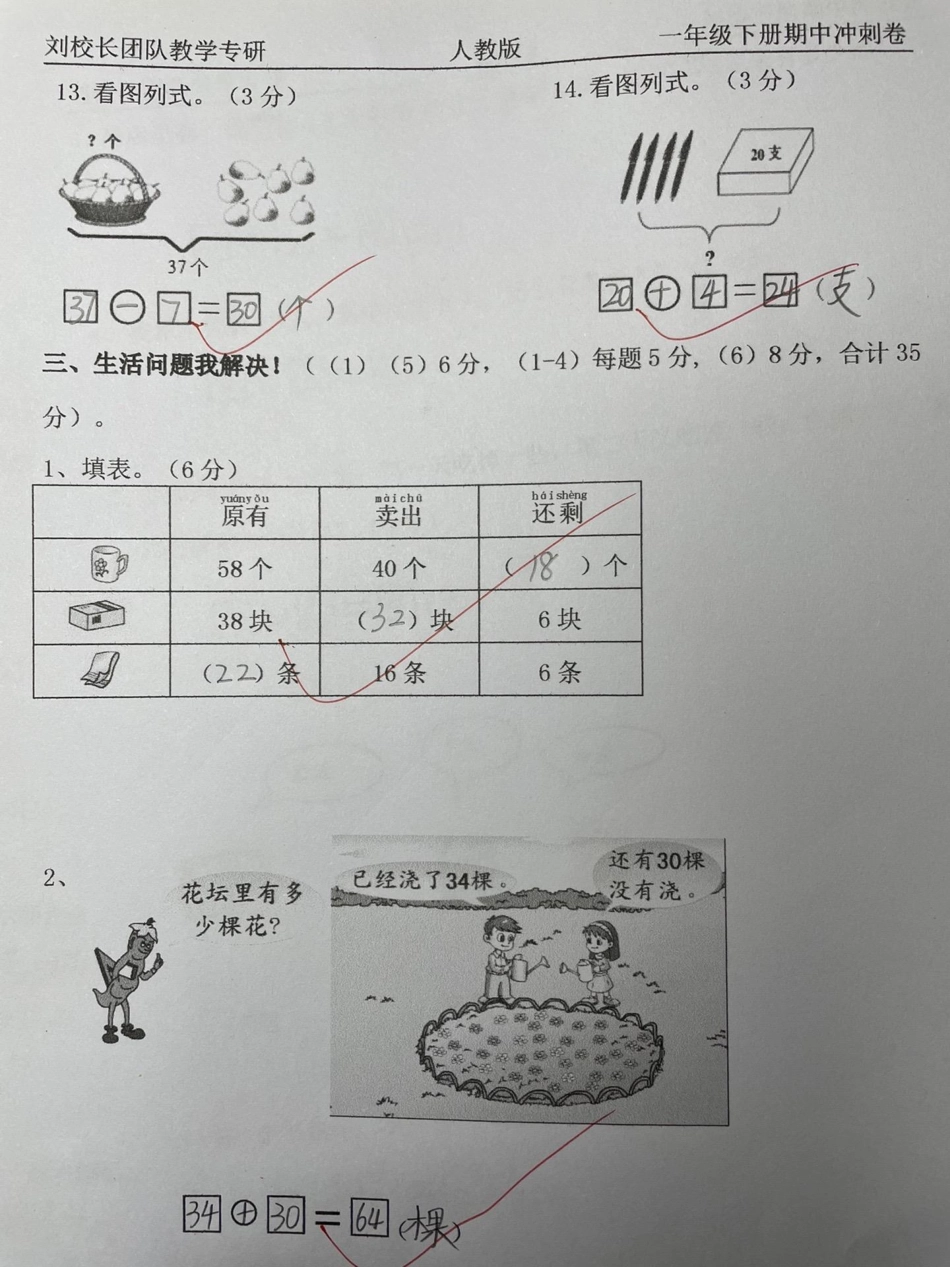 一年级下册数学期中冲刺。知识分享 一年级 育儿 家庭教育 干货.pdf_第3页