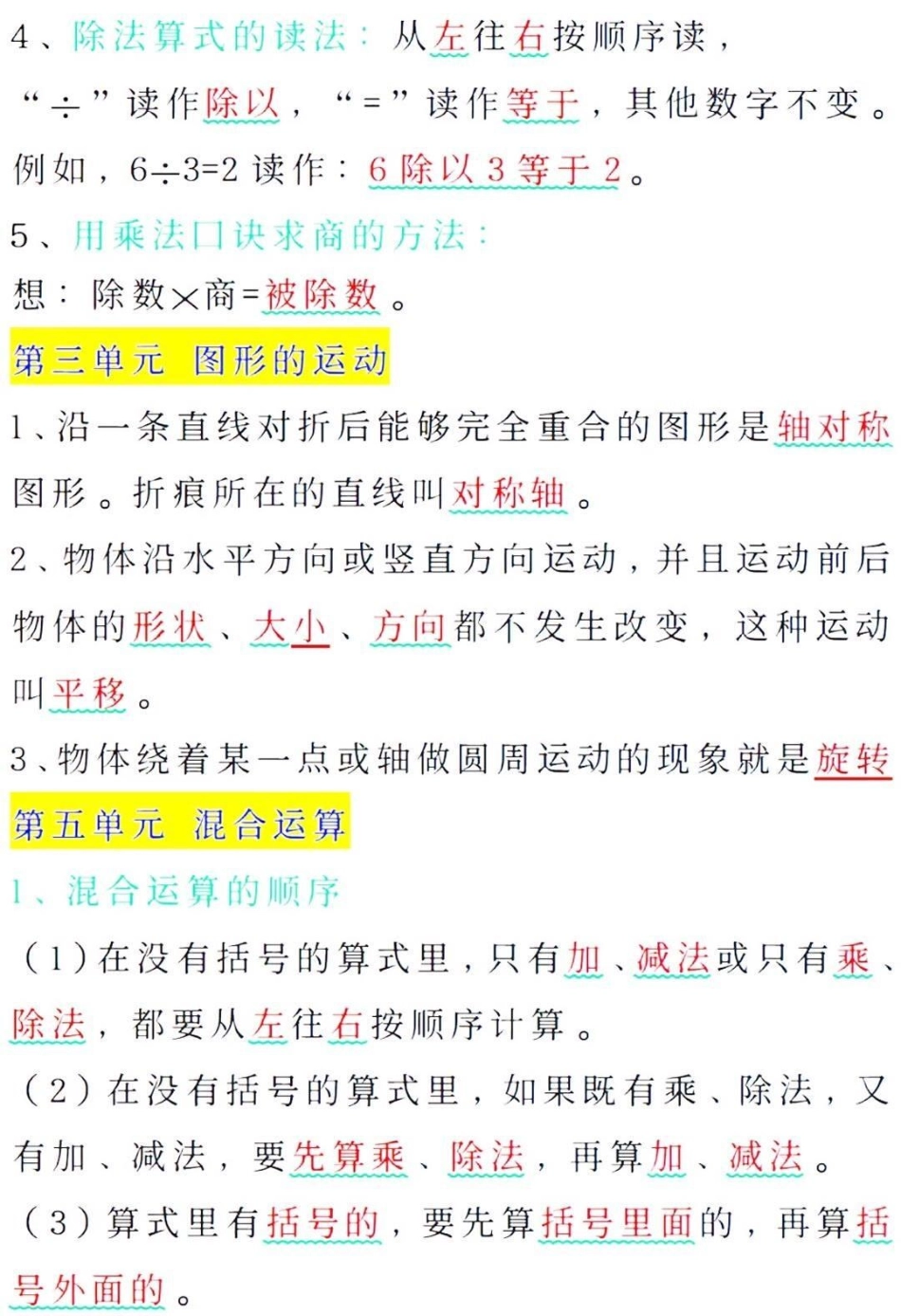 二年级下册数学单元知识点归纳小学数学 教育 学习 二年级.pdf_第2页