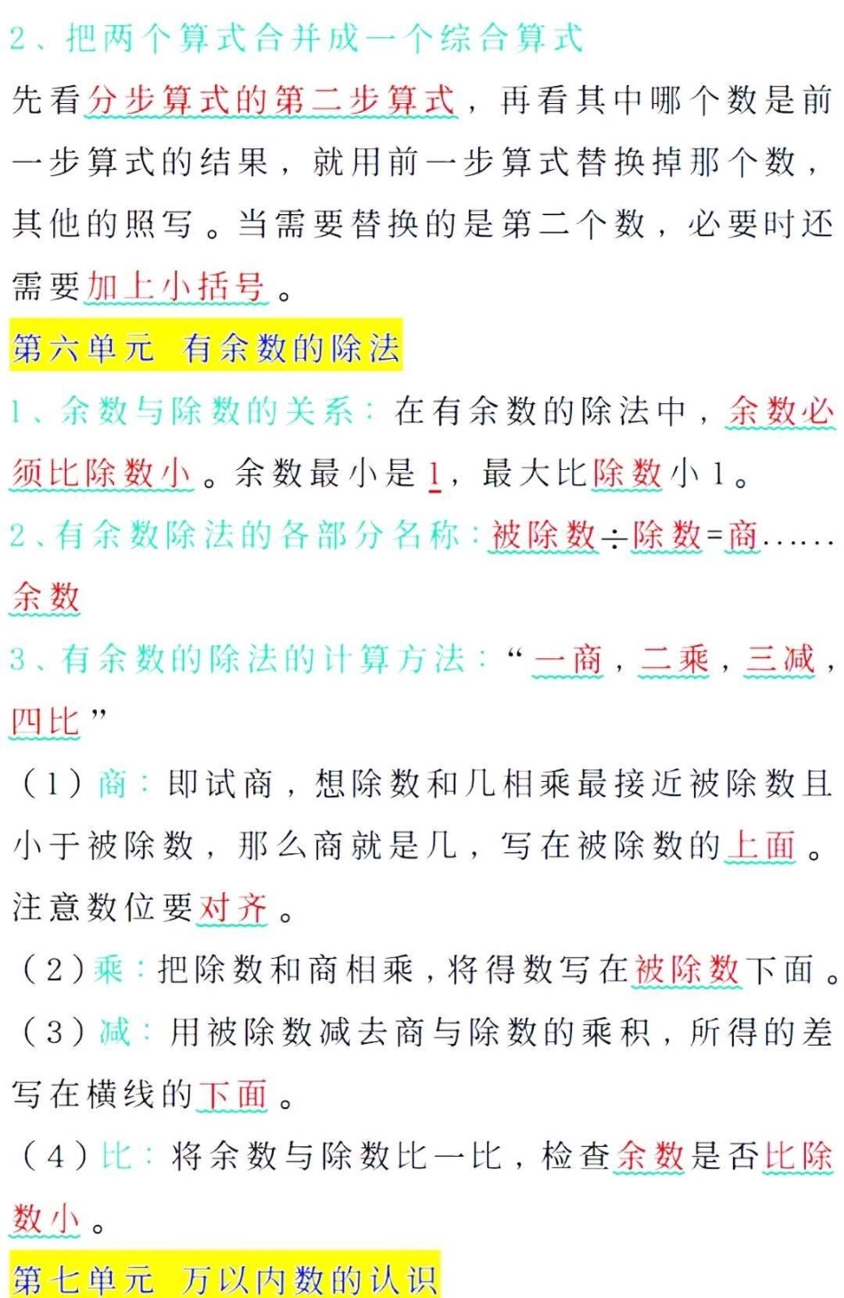 二年级下册数学单元知识点归纳小学数学 教育 学习 二年级.pdf_第3页