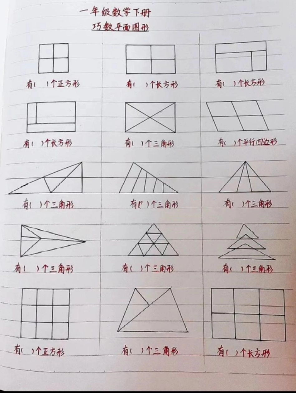 一年级下册数学巧数平面图形小学数学 教育  学习 数学思维.pdf_第2页