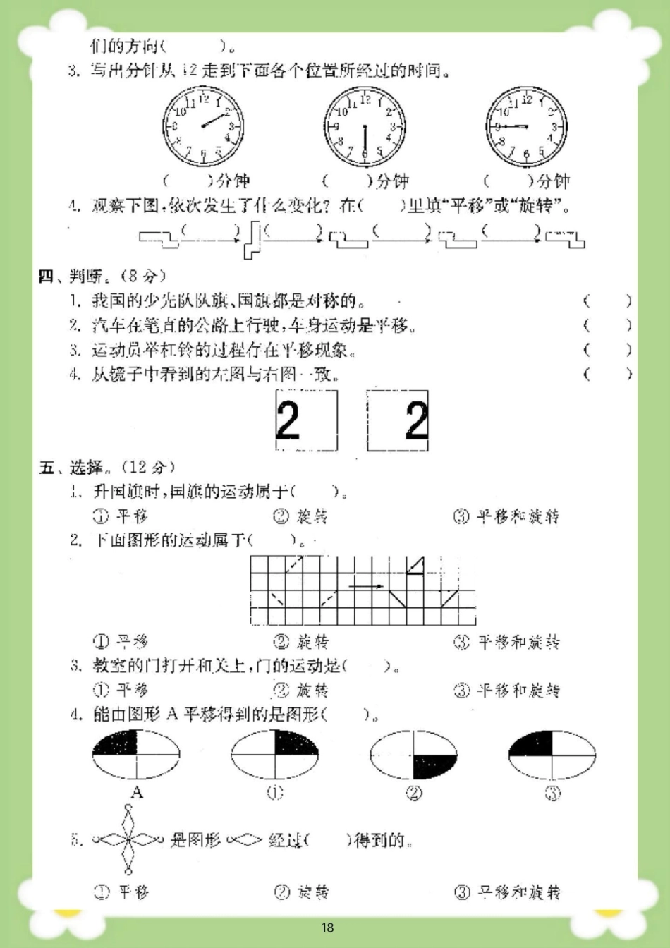 二年级下册数学第三单元测试。轴对称图形平移旋转 二年级数学 平移旋转难题 必考考点.pdf_第3页