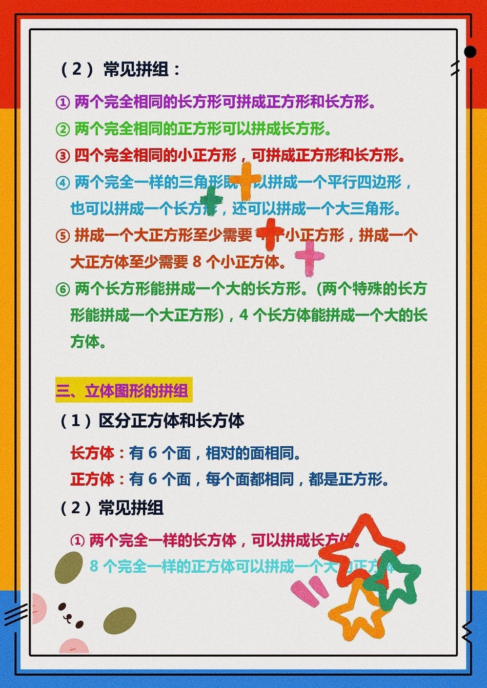 一年级下册数学全册知识点梳理汇总小学数学 数学思维 教育 学习.pdf_第2页