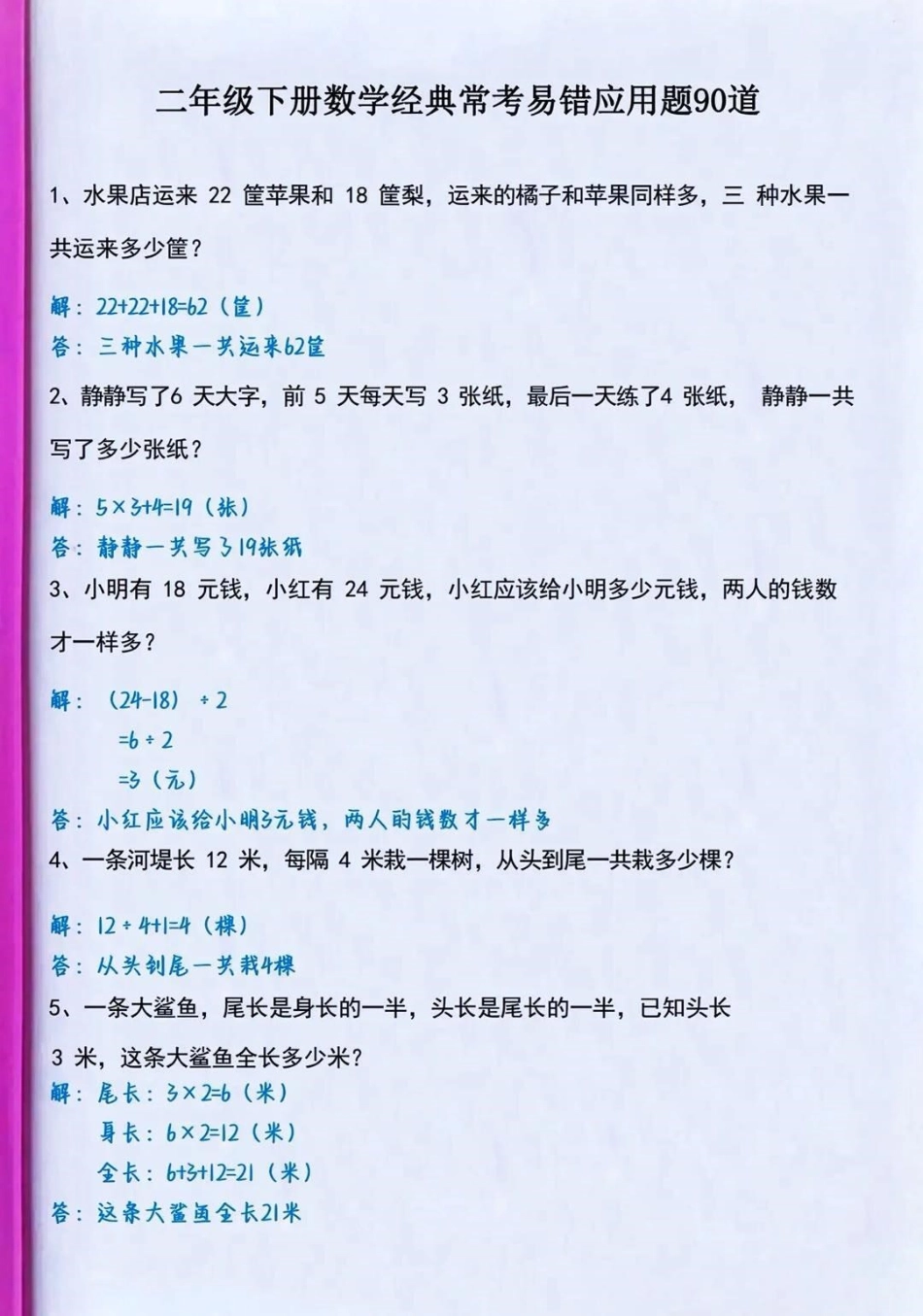 二年级下册数学经典思维应用题练习教育  必考考点 数学 dou是知识点.pdf_第1页