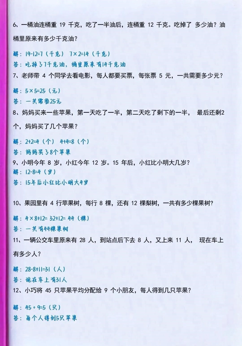 二年级下册数学经典思维应用题练习教育  必考考点 数学 dou是知识点.pdf_第2页